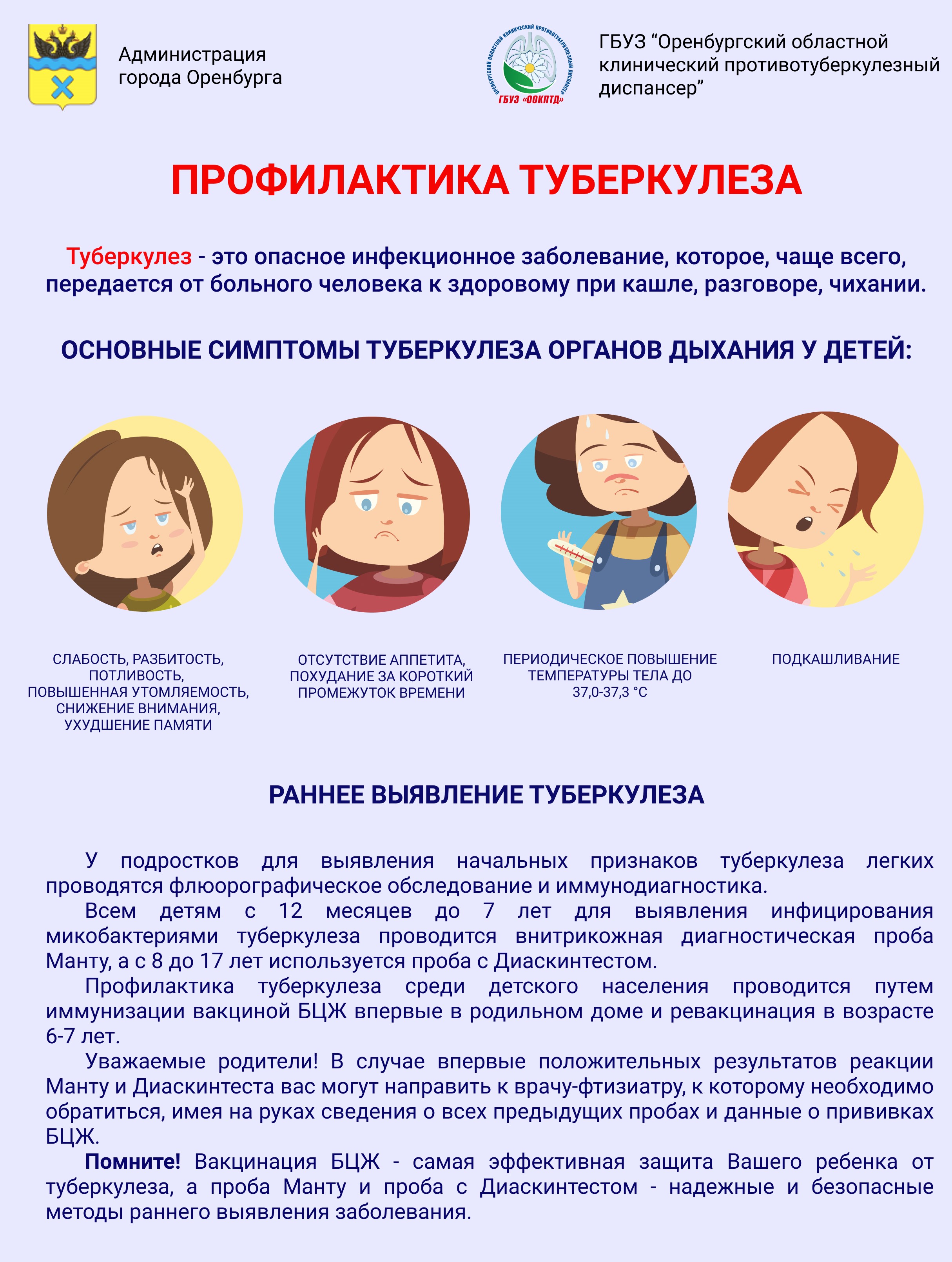 профилактика туберкулеза