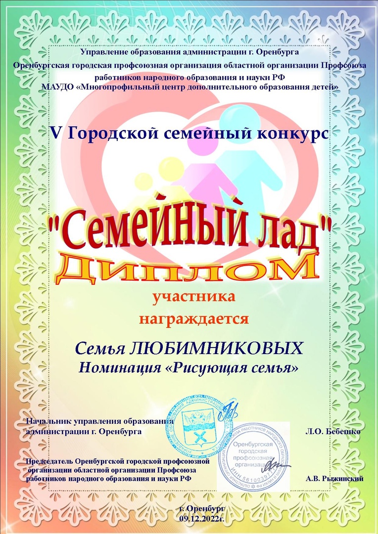 Семейный конкурс&amp;quot; Семейный лад&amp;quot;.